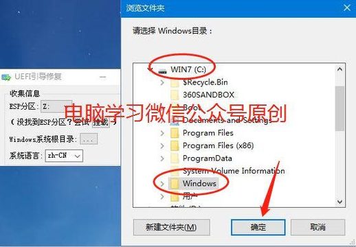 选择 Windows 文件夹