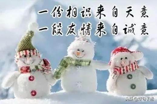 冬天下雪祝福语