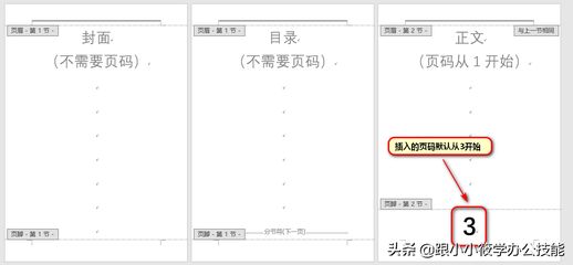 word文档怎么加页码 word文档怎么新增