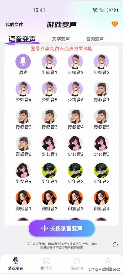 声音鉴定app 声音鉴定App