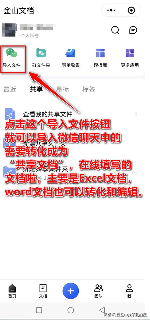 金山文档怎么转换成word文档 word文档手机版