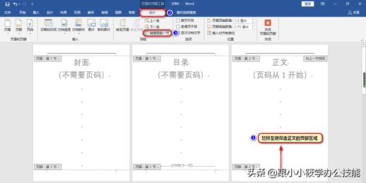 word文档怎么加页码 word文档怎么新增