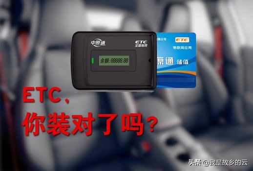 etc正确安装位置图解 etc正确插卡图