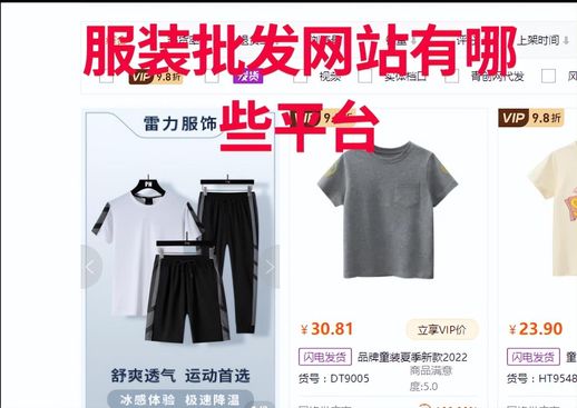 服装厂家批发货源 潮流服装厂家批发货源