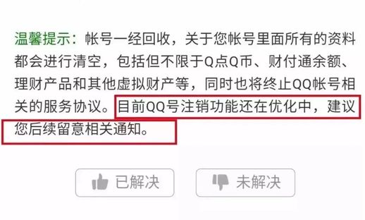 qq注销账户是什么意思 qq注销账户后会怎样